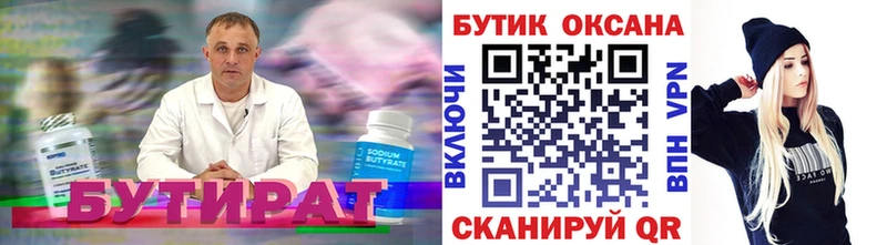 где купить наркотик  Змеиногорск  БУТИРАТ бутик 